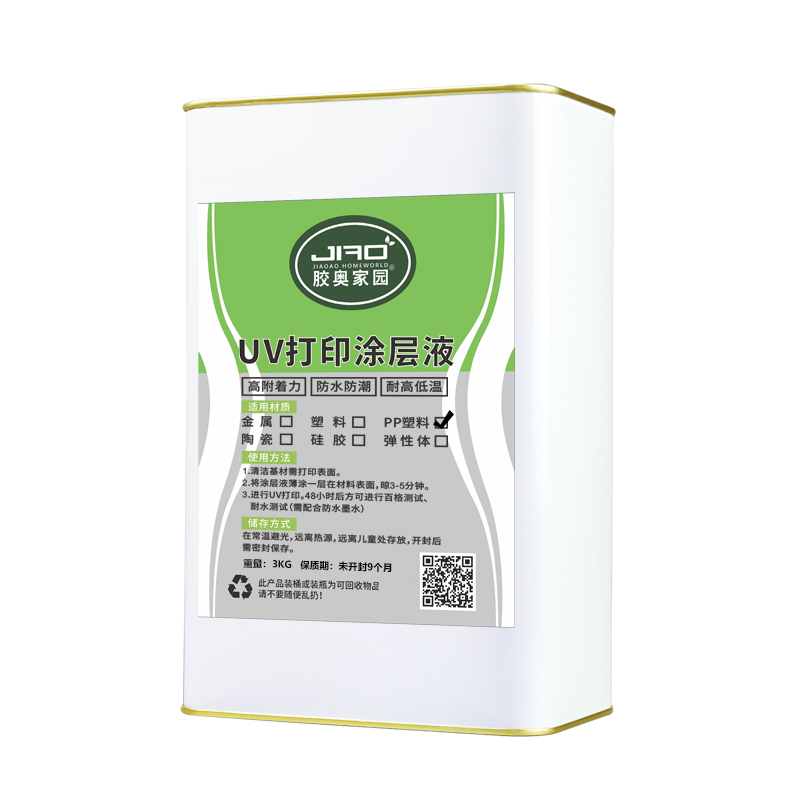 PP塑料UV打印涂层液