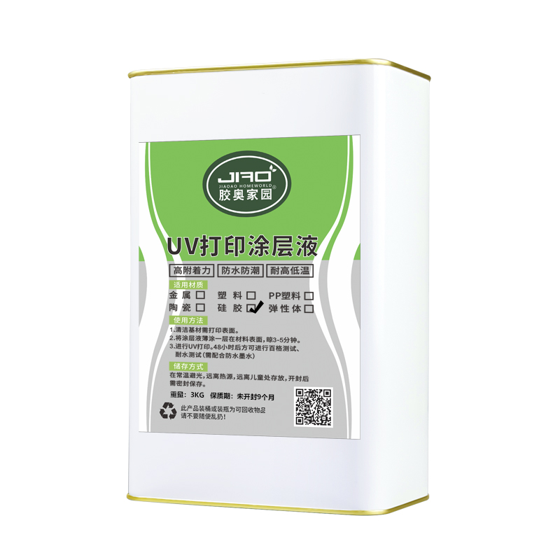 硅胶UV打印涂层液