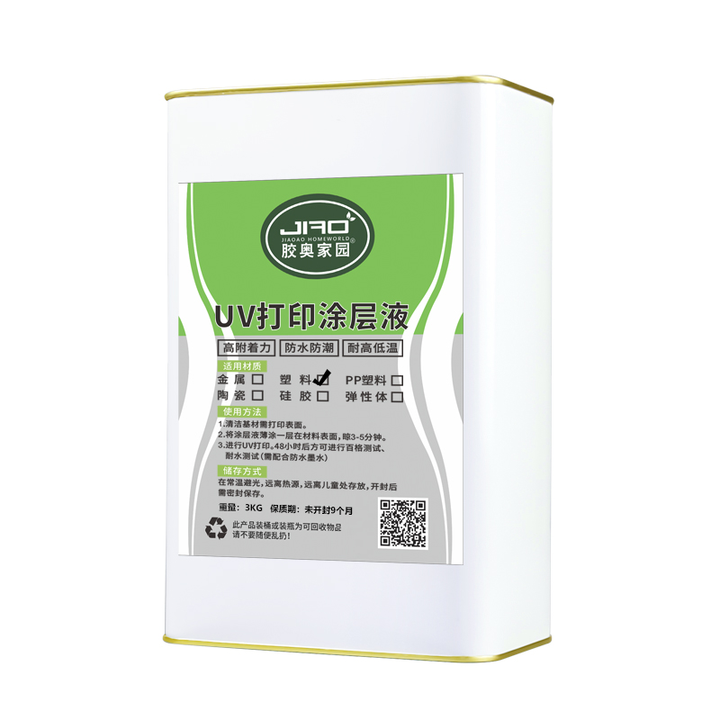 EVA UV打印涂层液