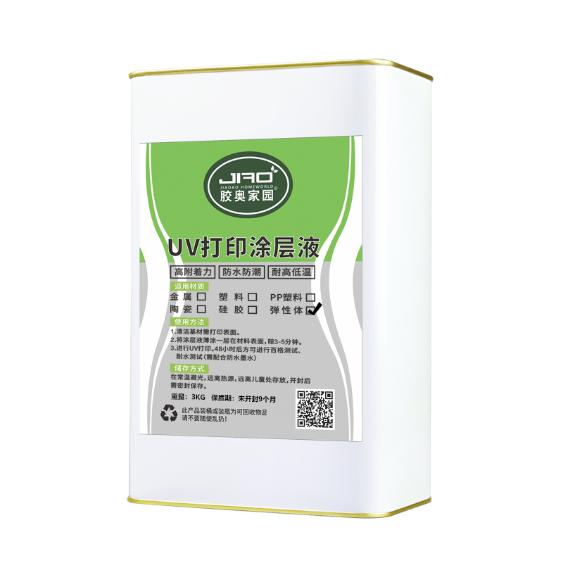 TPU UV打印涂层液
