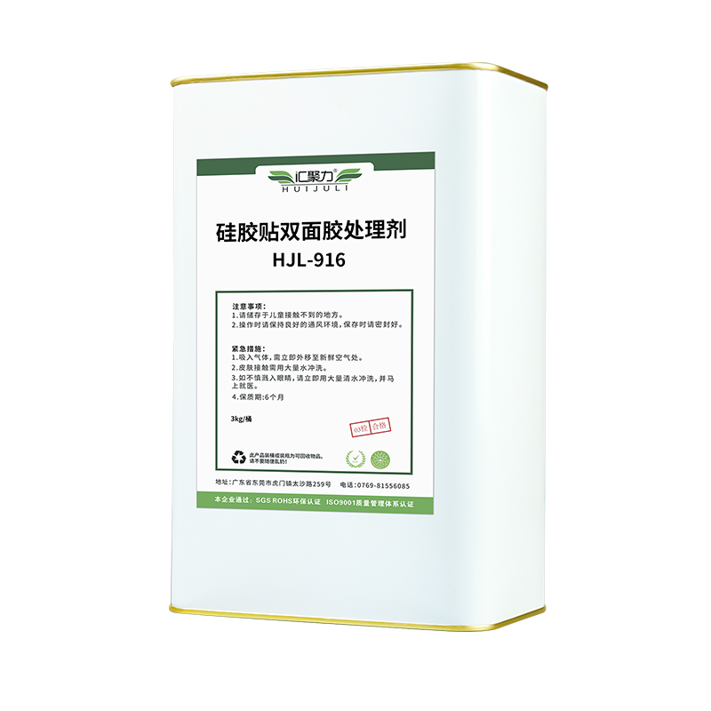 硅胶贴双面胶处理剂