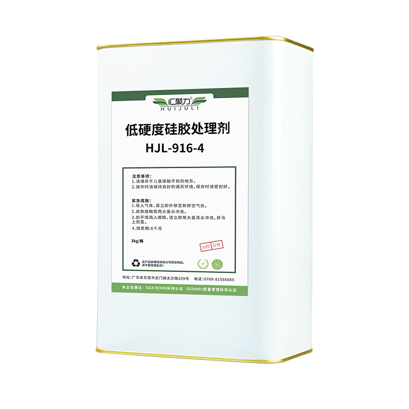 低硬度硅胶处理剂