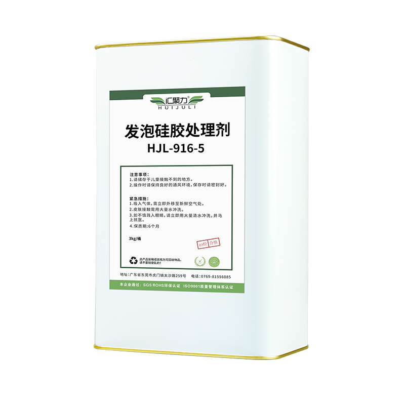发泡硅胶处理剂