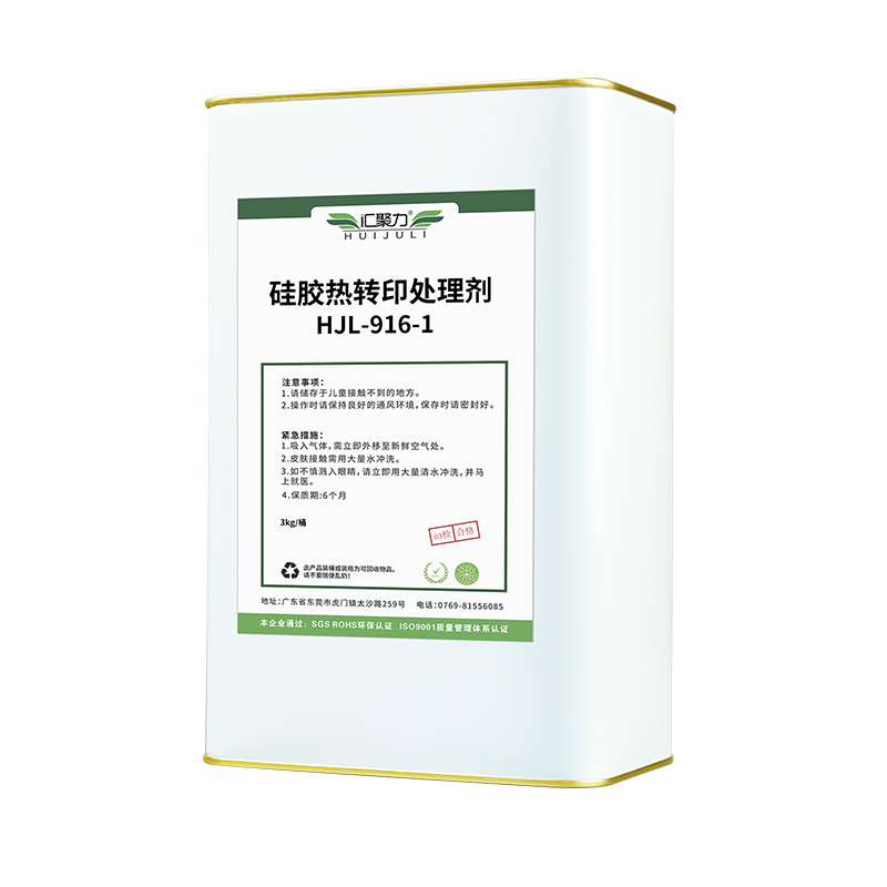 硅胶热转印处理剂