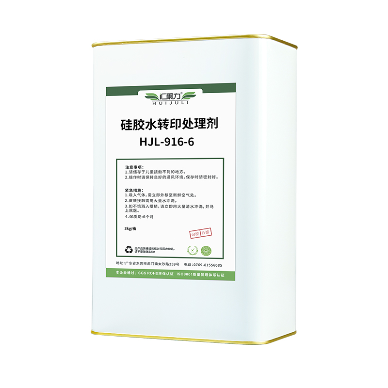 硅胶水转印处理剂