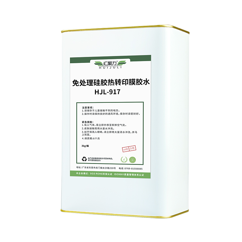 免处理硅胶热转印膜胶水