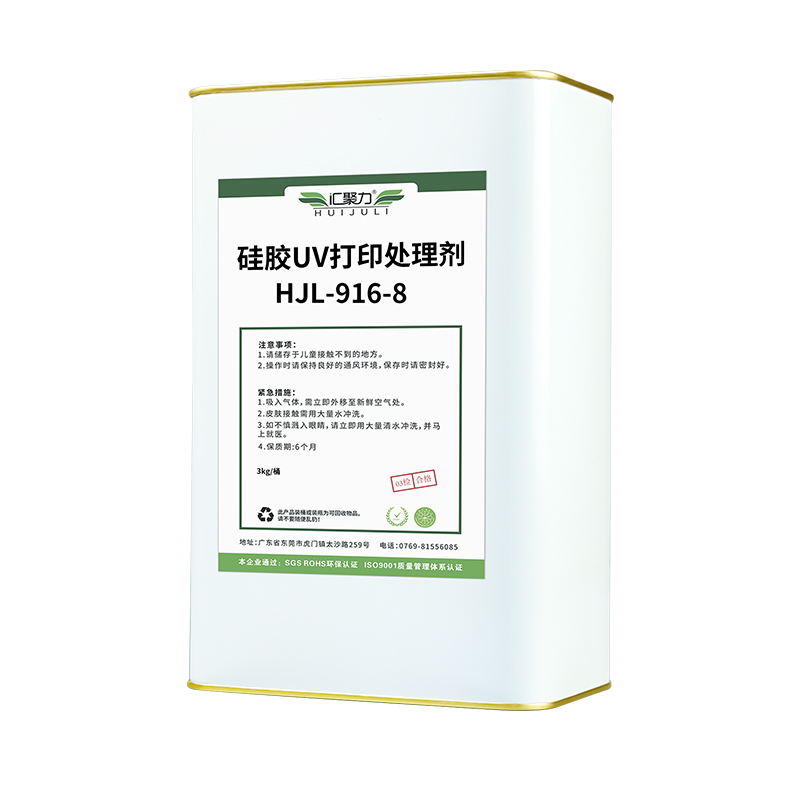 硅胶UV打印处理剂_1 硅胶UV打印处理剂_1