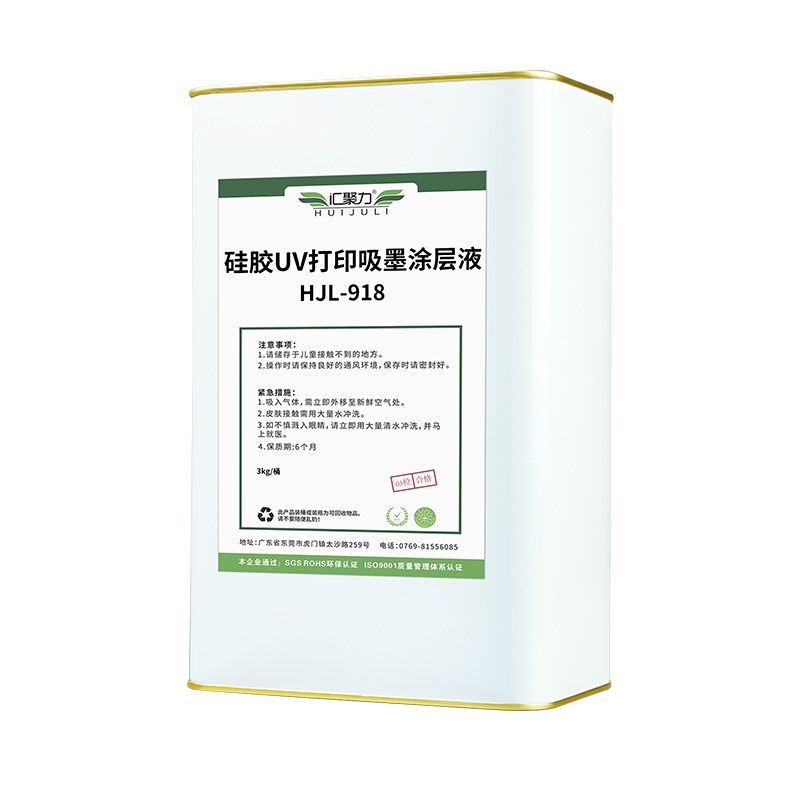 硅胶UV打印吸墨涂层液
