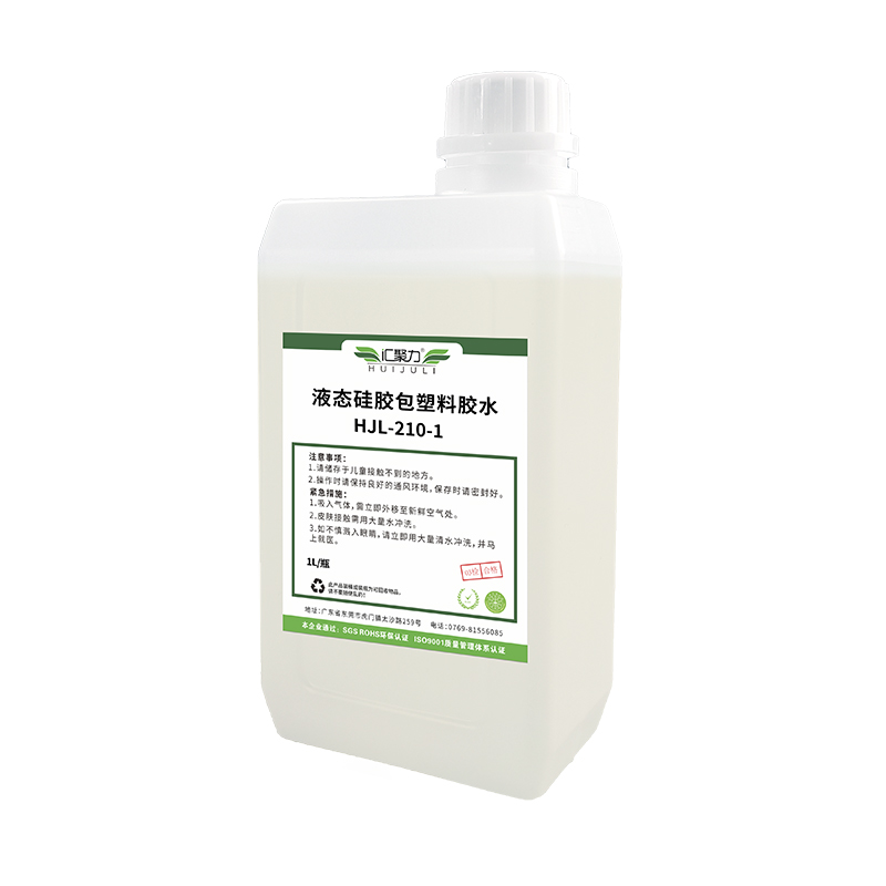 液态硅胶包塑料胶水