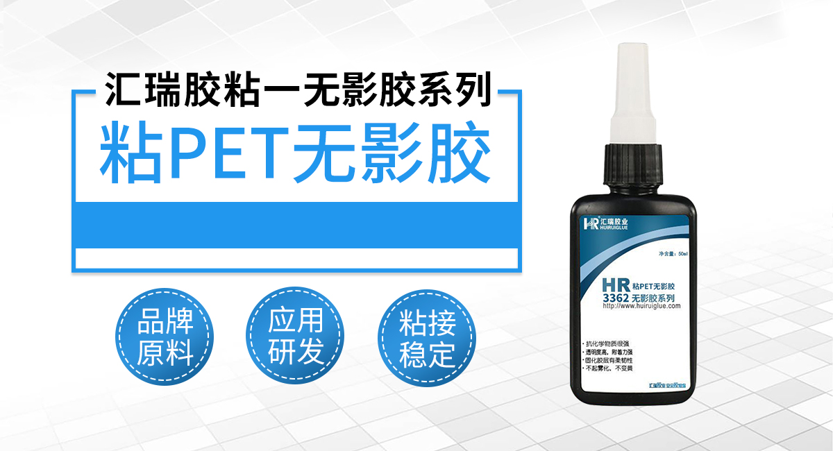 粘PET无影胶.jpg