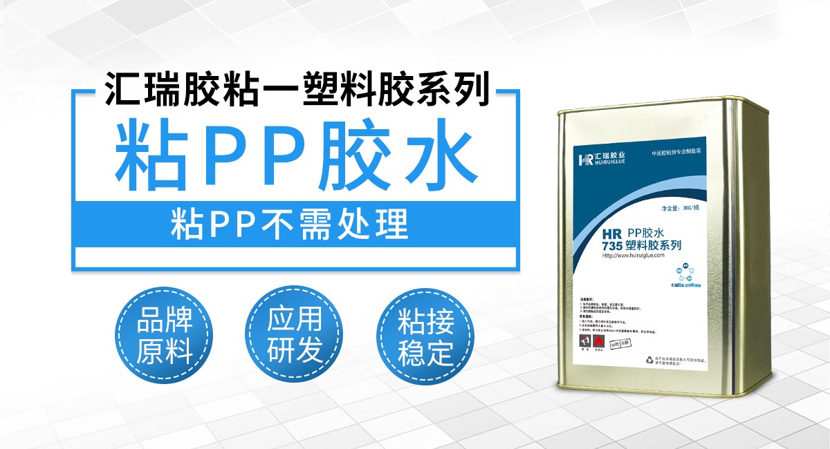 粘pp胶水