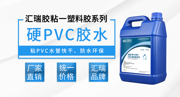 PVC水管胶水