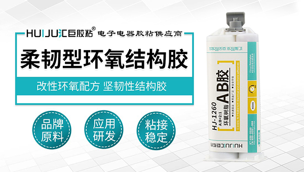 环氧结构胶