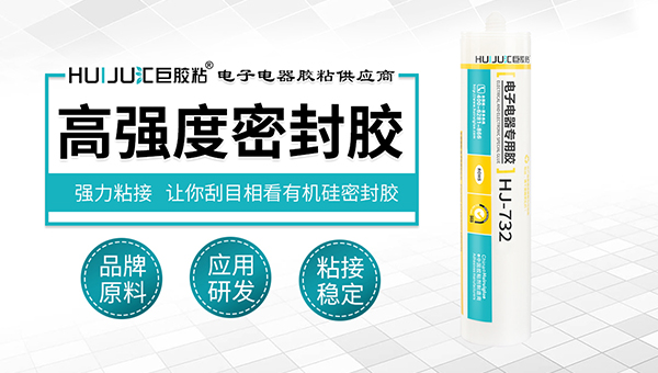 密封胶