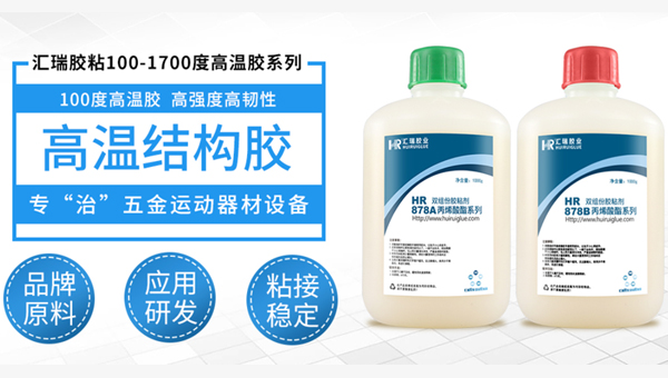 耐高温金属粘接胶