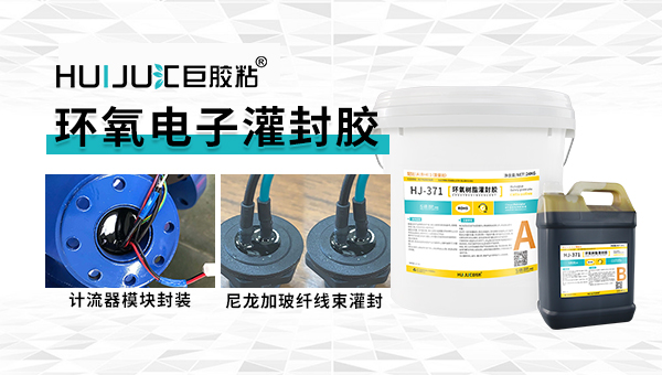 灌封胶