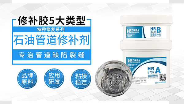 石油管道修补剂