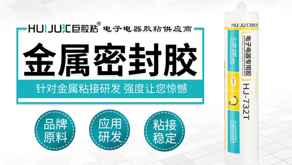 密封胶