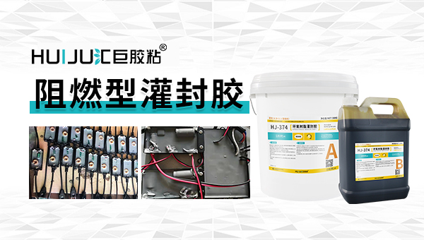 阻燃灌封胶批发 阻燃灌封胶批发