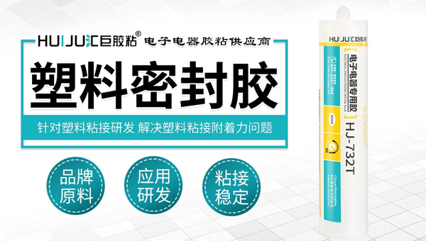 粘塑料有弹性的密封胶