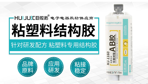 ab胶能粘塑料吗