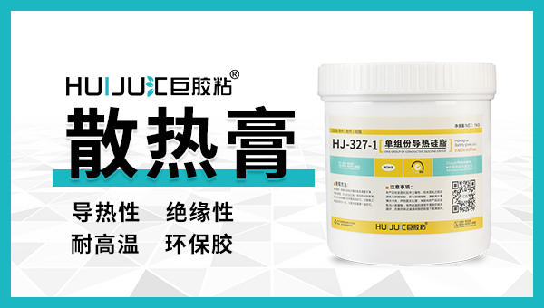 导热硅脂是干什么用的
