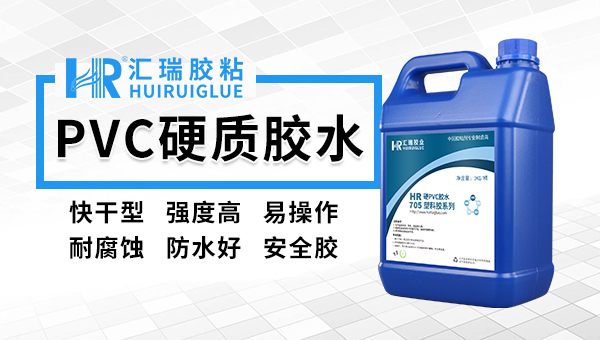 pvc管用什么胶粘牢固