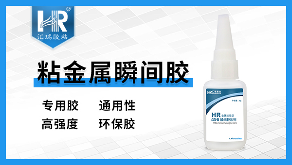 瞬间胶能不能粘金属