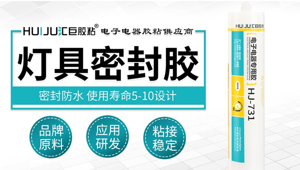 粘接灯具用什么密封胶