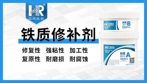 粘生铁开裂用什么胶