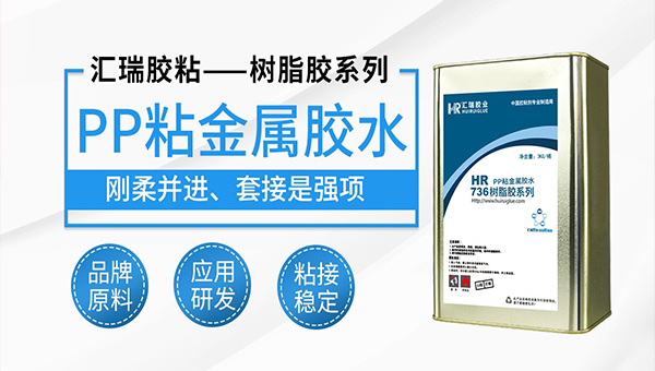 pp粘金属胶水