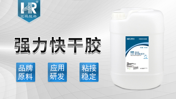 高强度快干胶
