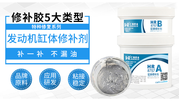 发动机缸体修补剂