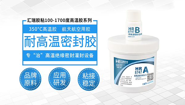 工业用耐高温密封胶