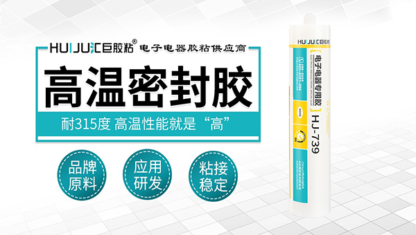 耐高温密封胶