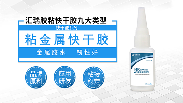 金属瞬间胶 金属瞬间胶