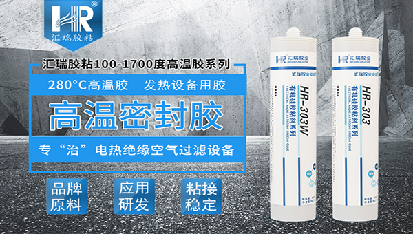 高温密封胶厂家