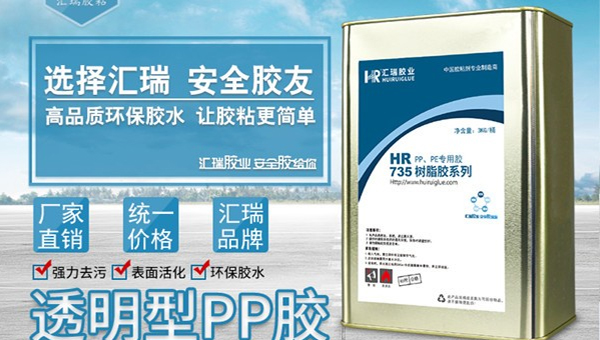 pp粘塑料胶水 pp粘塑料胶水
