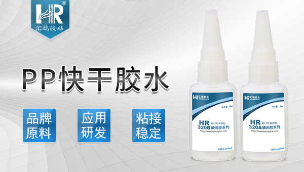 什么胶水可以粘pp塑料