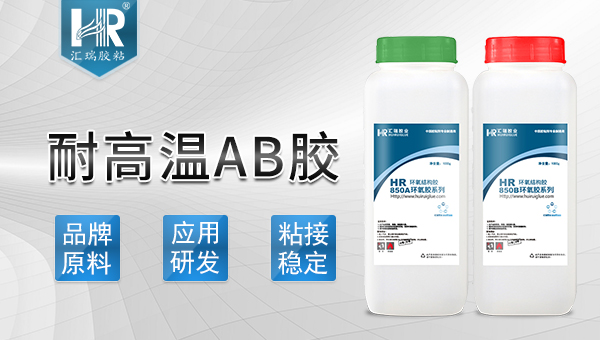 AB胶