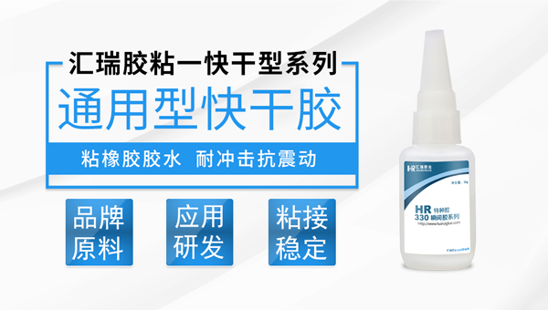 橡胶快干胶 橡胶快干胶