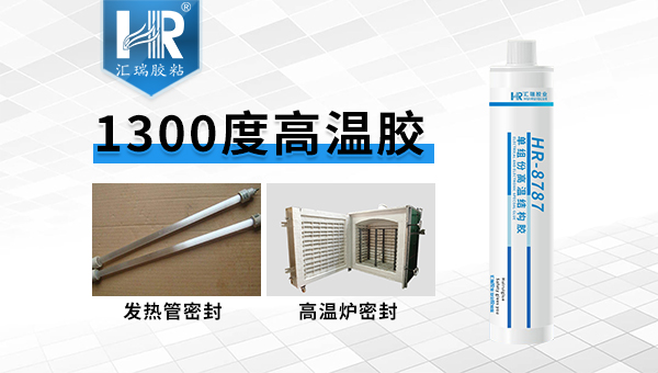 耐高温胶水