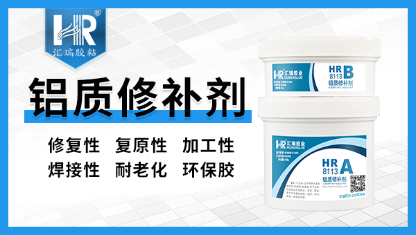 铝质缺陷修补剂