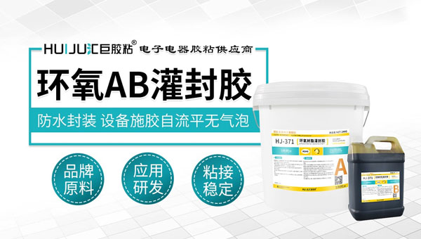 环氧 AB 灌封胶.jpg