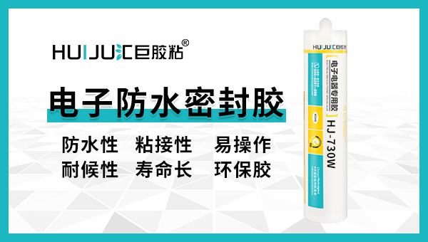 电子密封胶
