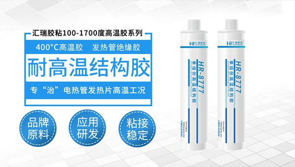 高温结构胶
