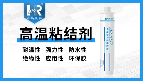 400度高温胶