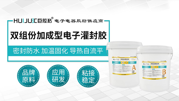 加成型有机硅灌封胶