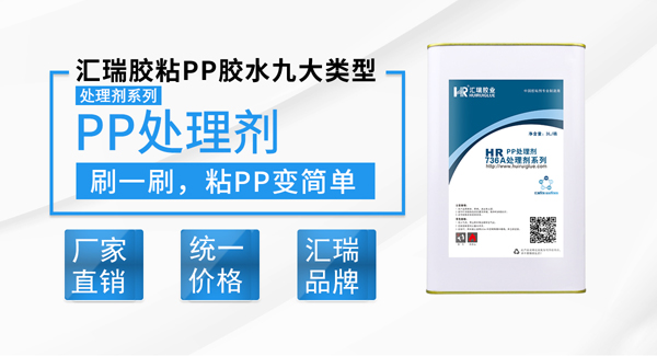 PP塑料表面喷漆附着力差，使用PP处理剂可有效解决这一问题