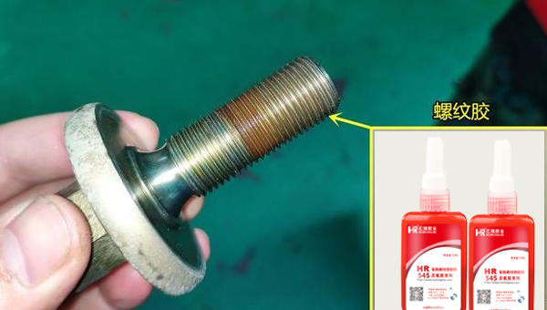 汇瑞管路螺纹锁固胶